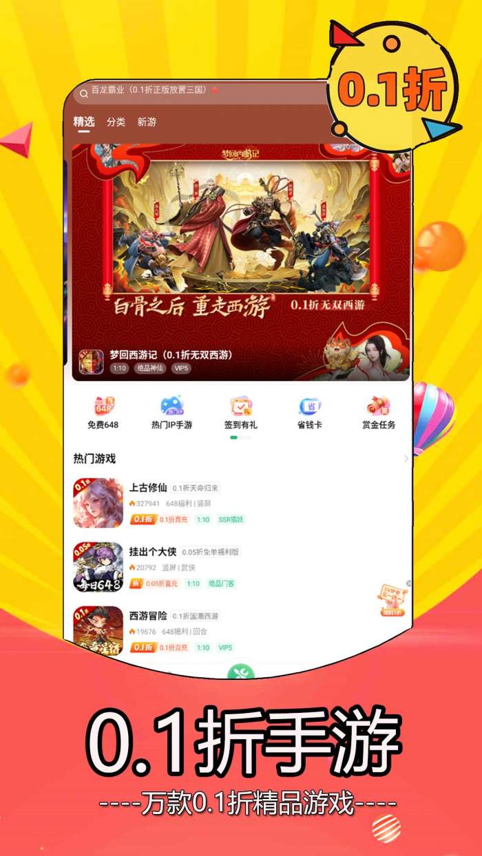 0.05折手游 免费版截图