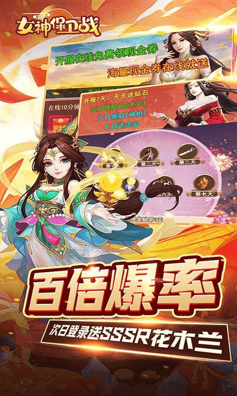 女神保卫战(神意如梦0.05折)截图