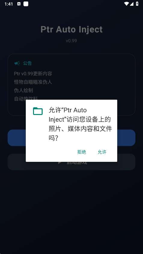 超自然ptr 1.24最新版本截图