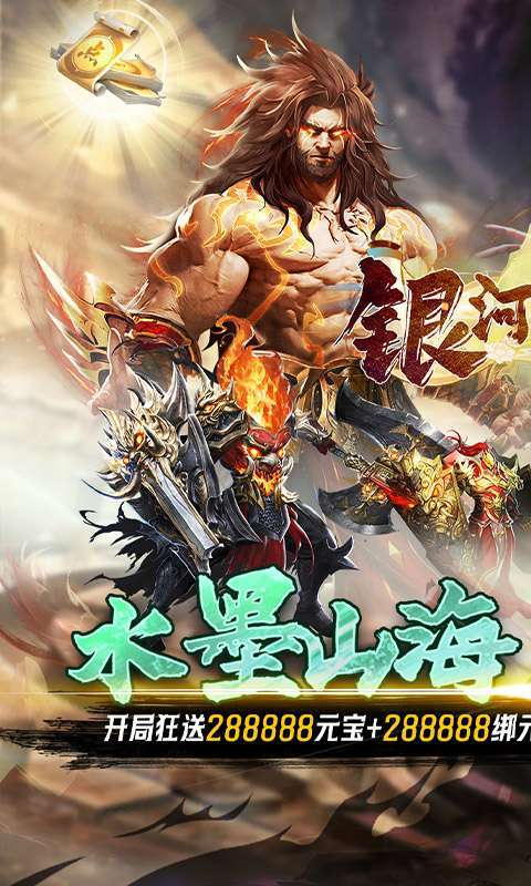 银河战魂(0.05折送玉麒麟)截图