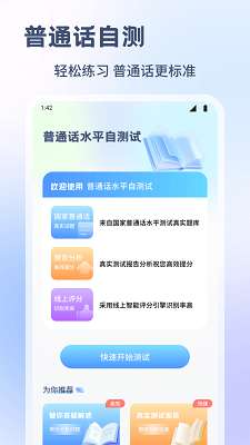普通话测试练习截图