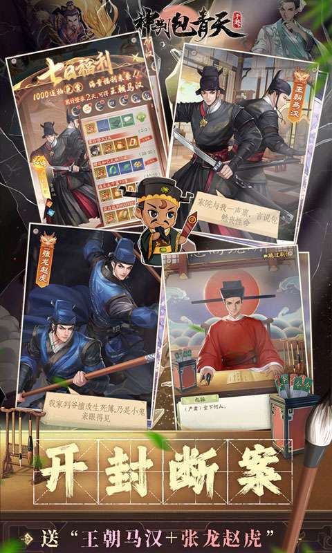 神判包青天(穿越宋朝当包拯0.1)截图