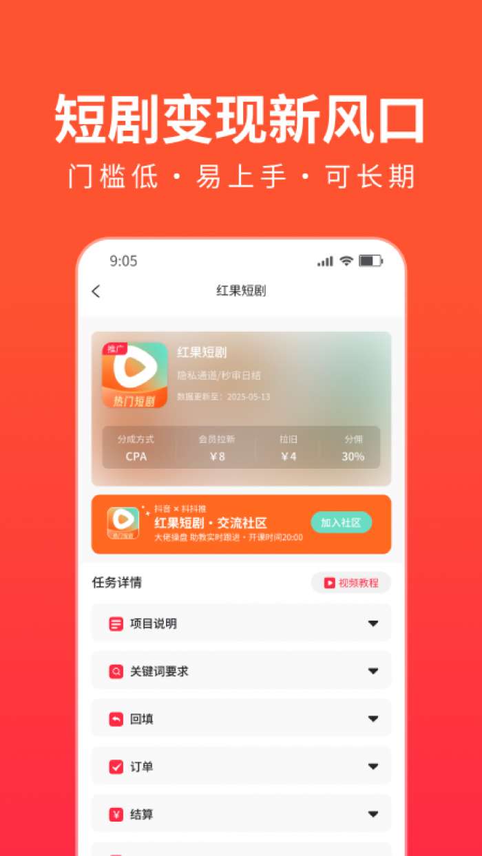 抖抖推 最新版截图