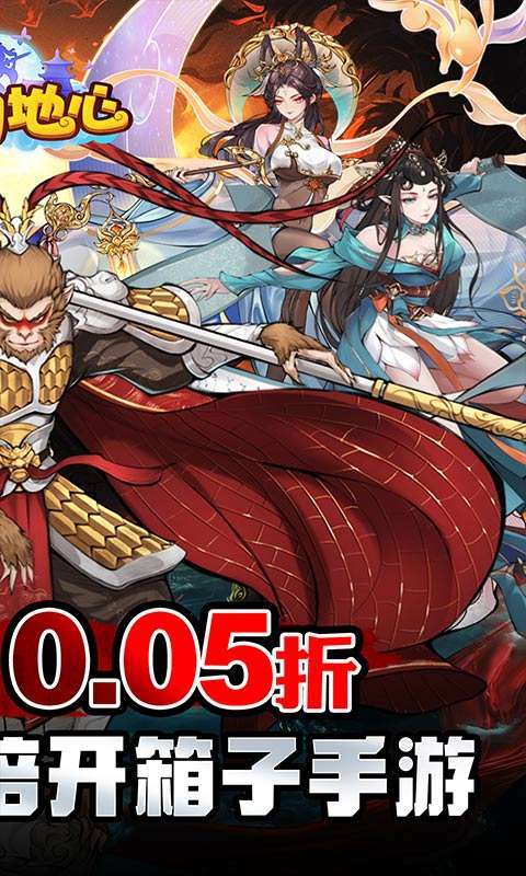 冲向地心(无限开箱0.05折)截图