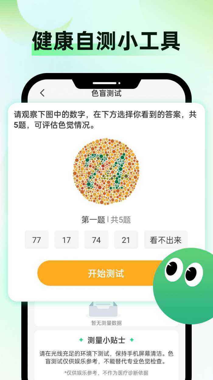 健康监测仪截图