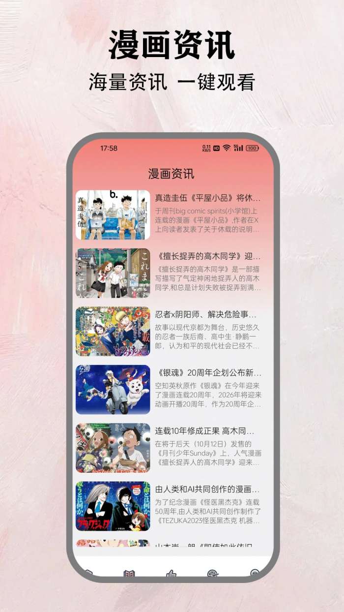 樱花动漫大全截图