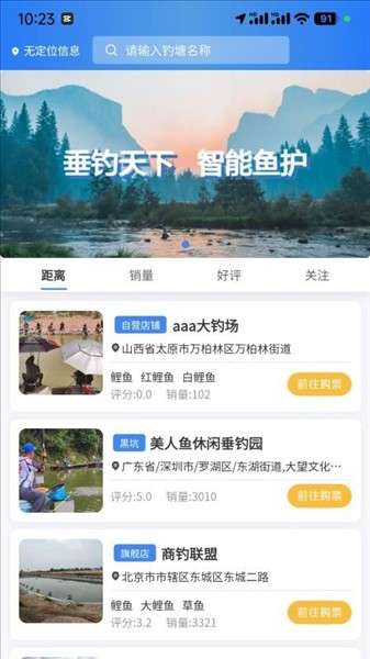 垂钓天下截图