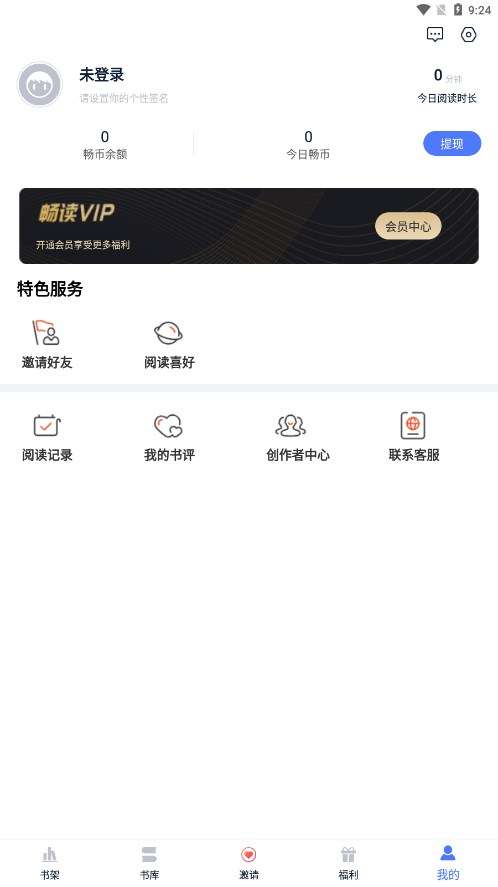 九天畅听 安卓版截图
