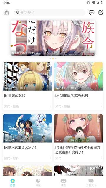 轻之国度 旧版截图
