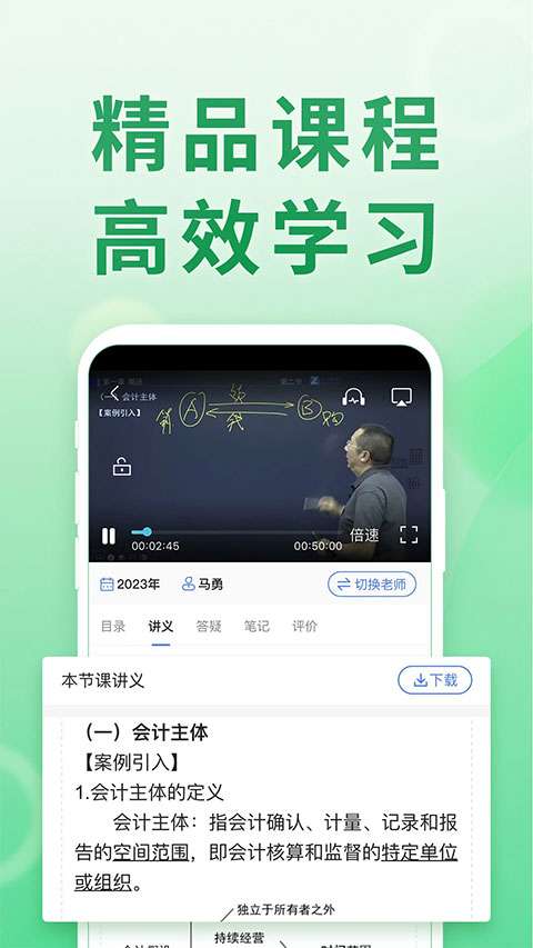会计跟我学截图