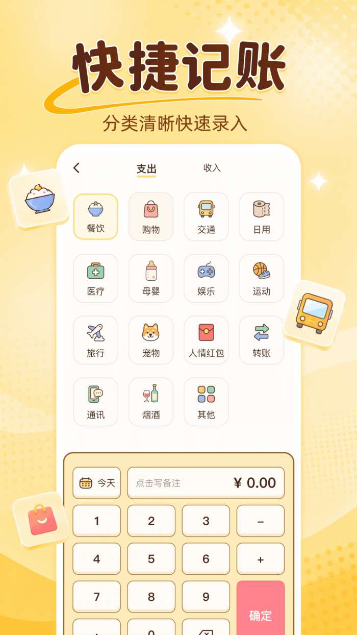 悟空记账截图
