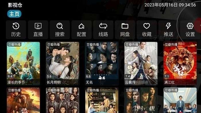 影视仓 app手机免费版截图