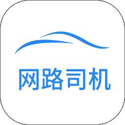 网路司机优选 v1.25.12