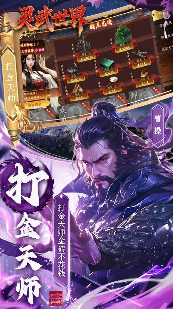 灵武世界（0.1折笑梦江山）截图