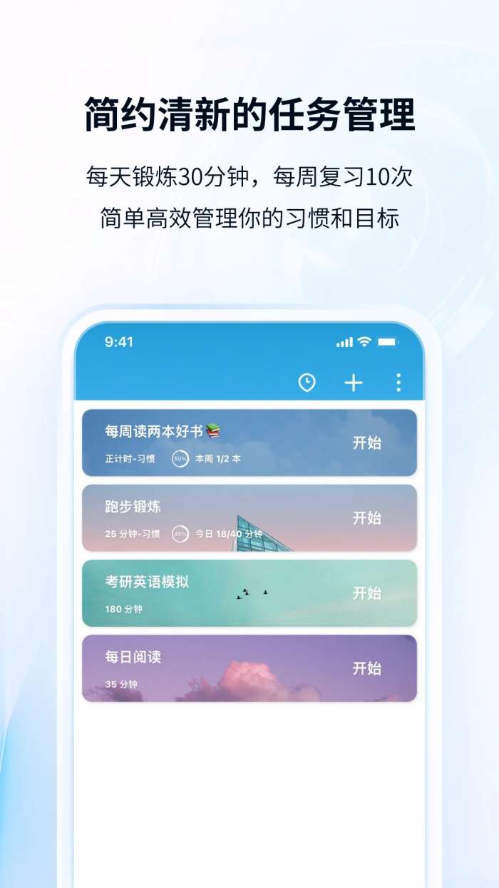 番茄ToDo 安卓免费版截图