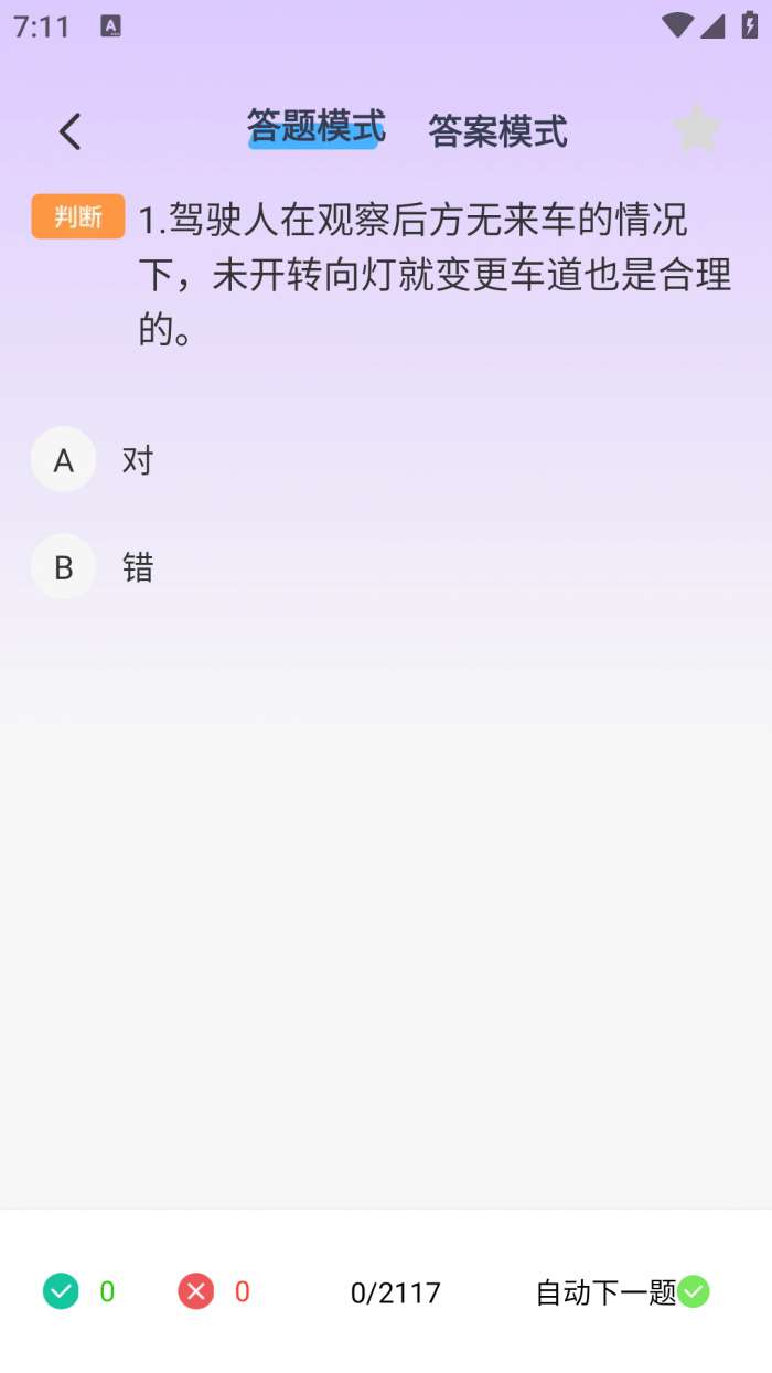 驾证宝典练截图
