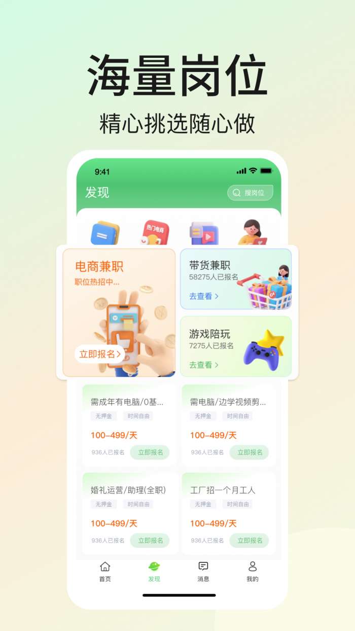 优直聘兼职截图