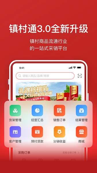 镇村通商家版截图