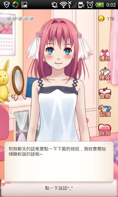 携带女友 无限金币版截图