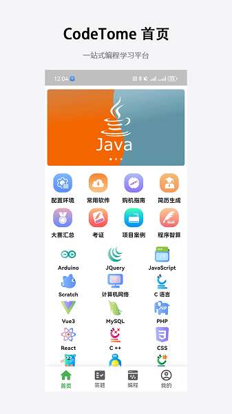 CodeTome 免费版截图