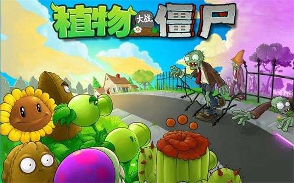 植物大战僵尸MOD版 中文版截图