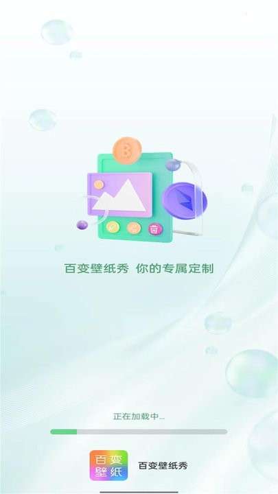 百变壁纸秀 安卓版截图