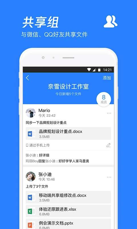 腾讯微云 手机版本截图