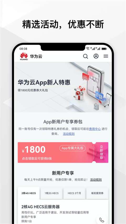 华为云服务 官网登录入口截图