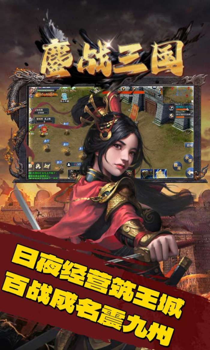 三国演义之天策（0.1折一统天下）截图