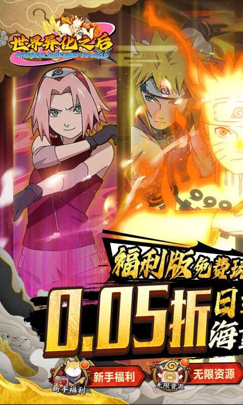 世界异化之后(0.05折火影福利版)截图