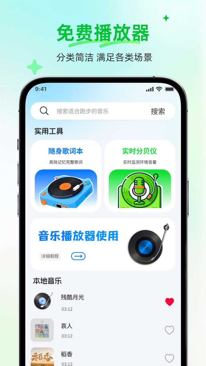 自由全免听歌音乐播放器截图