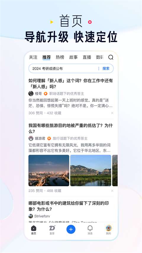 知乎 官网安装入口截图