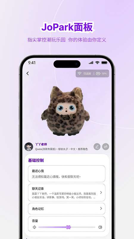 Jopark截图