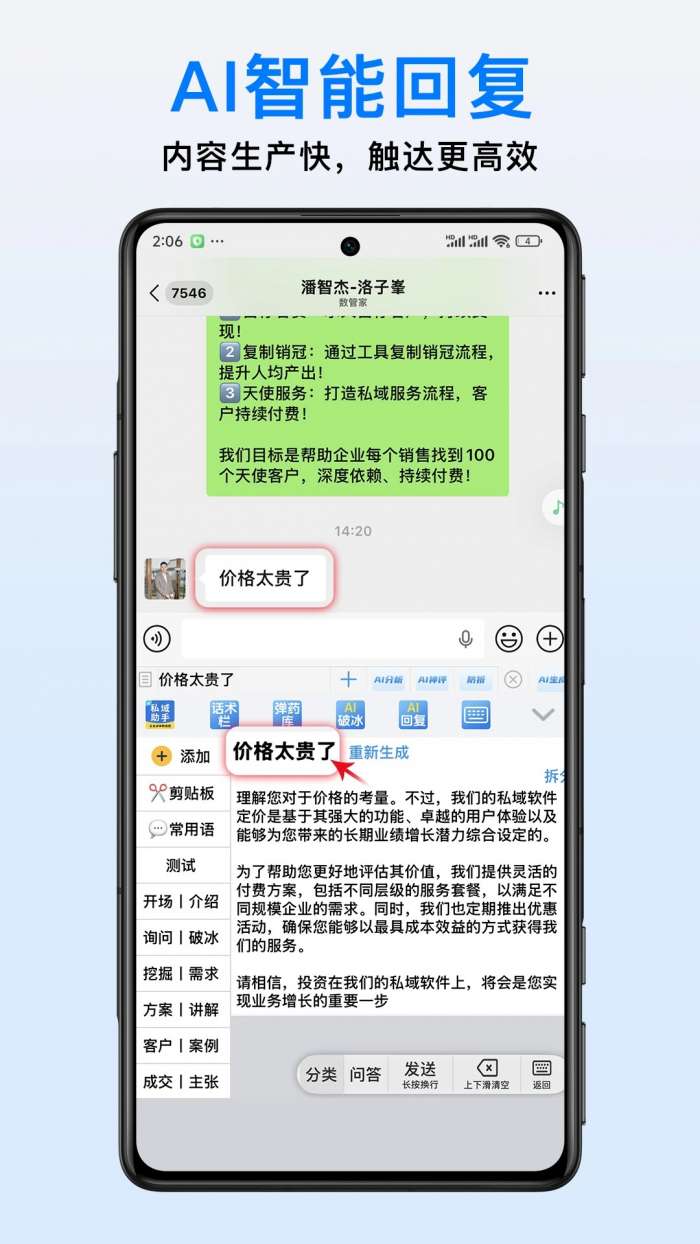 私域助手截图