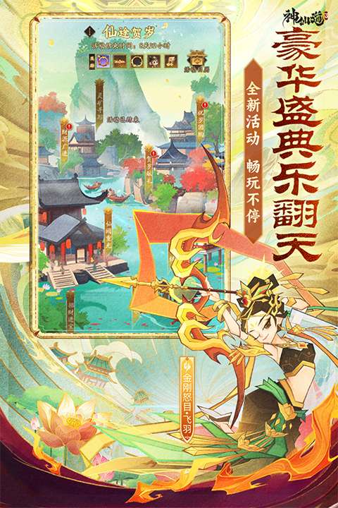 神仙道3 手游官网下载截图