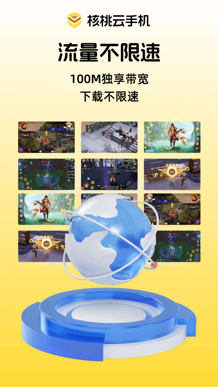 核桃云手机截图