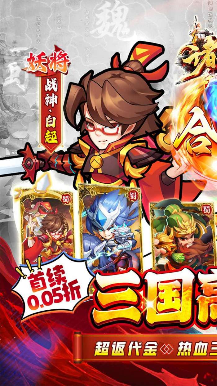 诸世王者（0.05折内置免单三国）截图