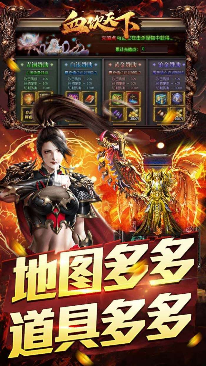 血饮天下（冲天打金高爆）截图