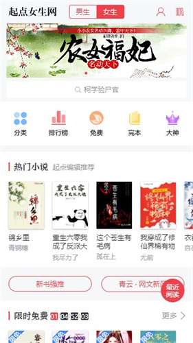 起点女生网 手机版官网版截图
