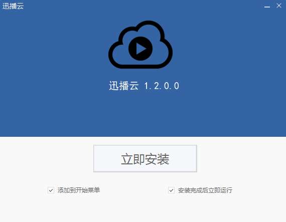 迅播云点播截图