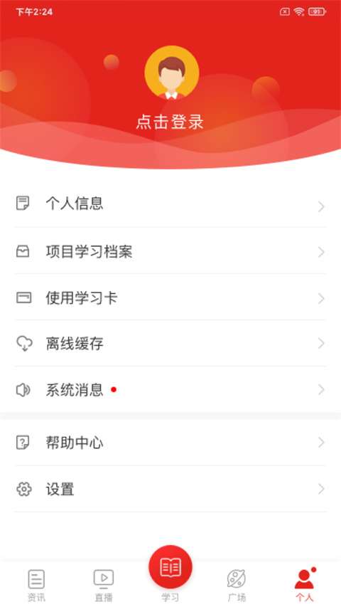 学习公社app 官方正版截图