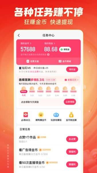 快手极速版 2025正式版截图