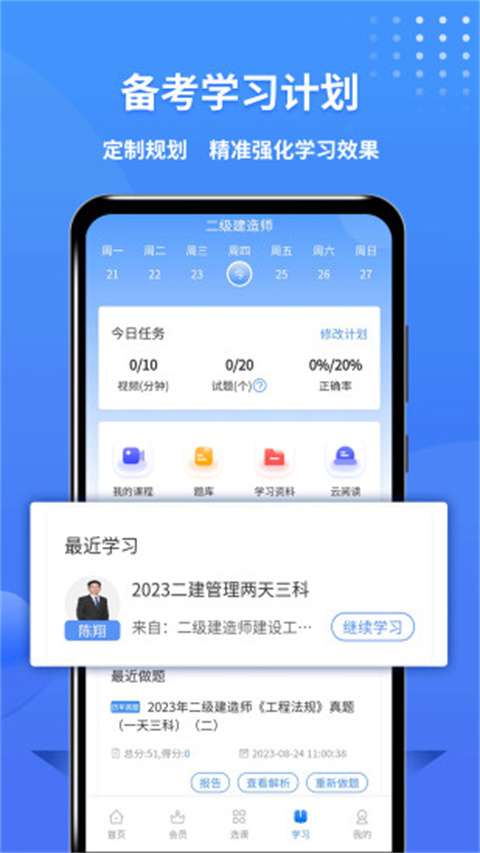 二级建造师助手截图