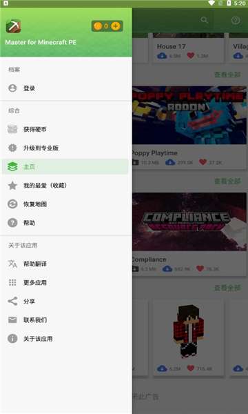 我的世界大师启动器截图