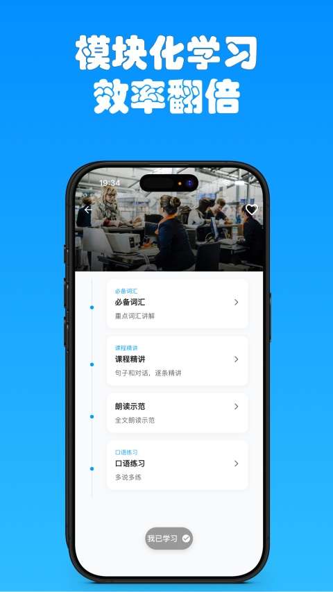 有伴英语 安卓版截图