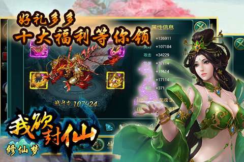 修仙梦安卓版截图