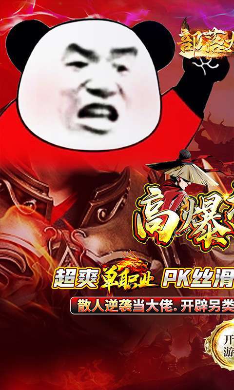 部落大乱斗（高爆掉落）截图