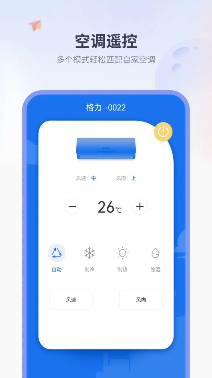 格空调遥控器截图