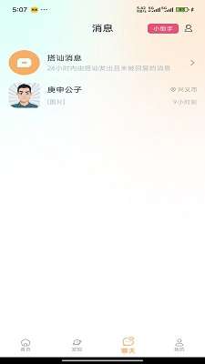 城遇 app下载截图