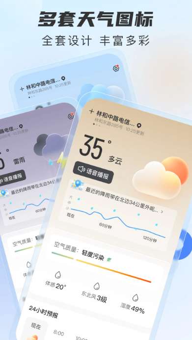 5G天气预报截图